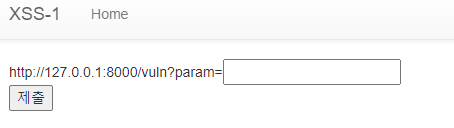 XSS 공격 입력창