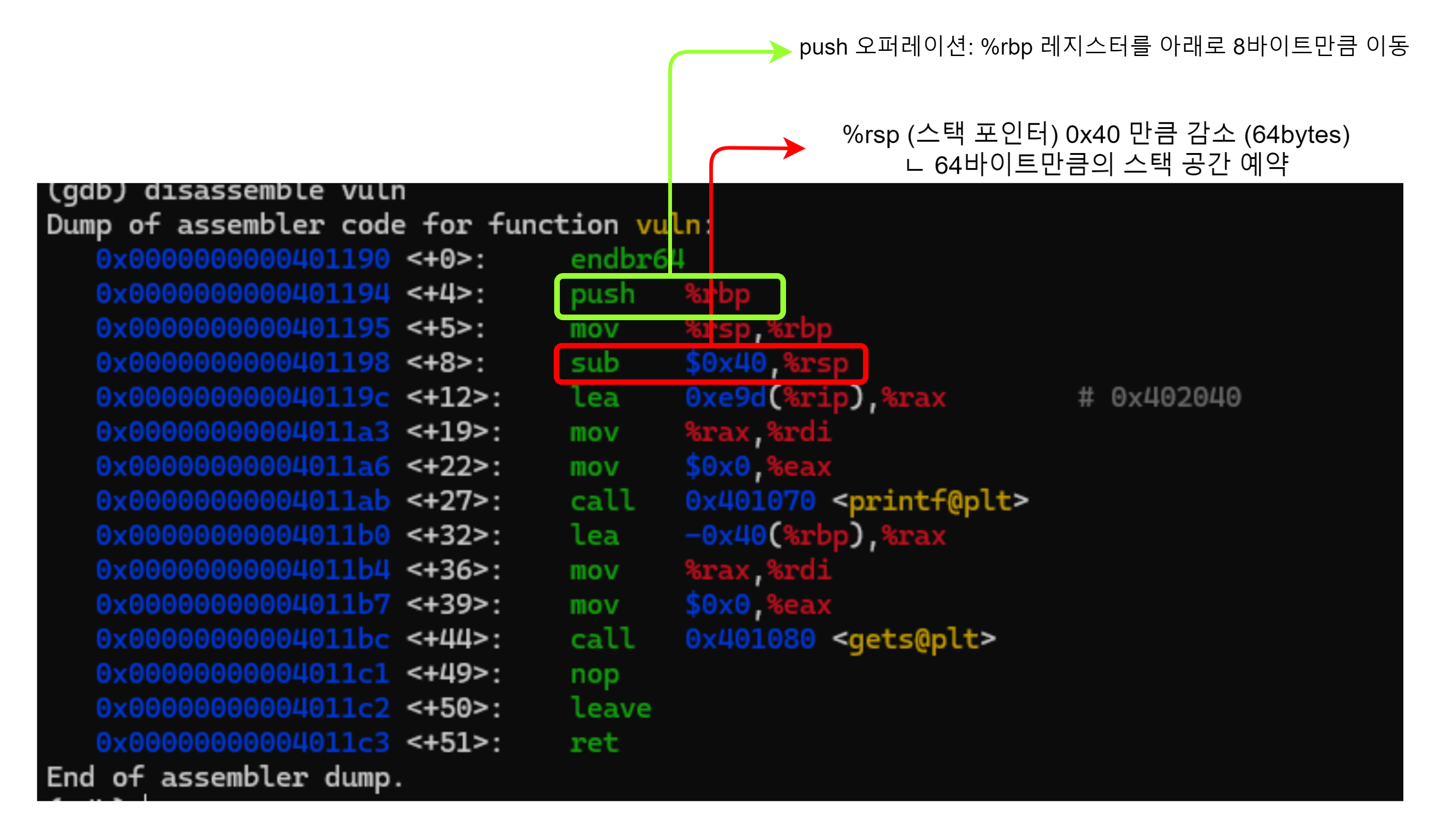디스어셈블링 된 vuln함수